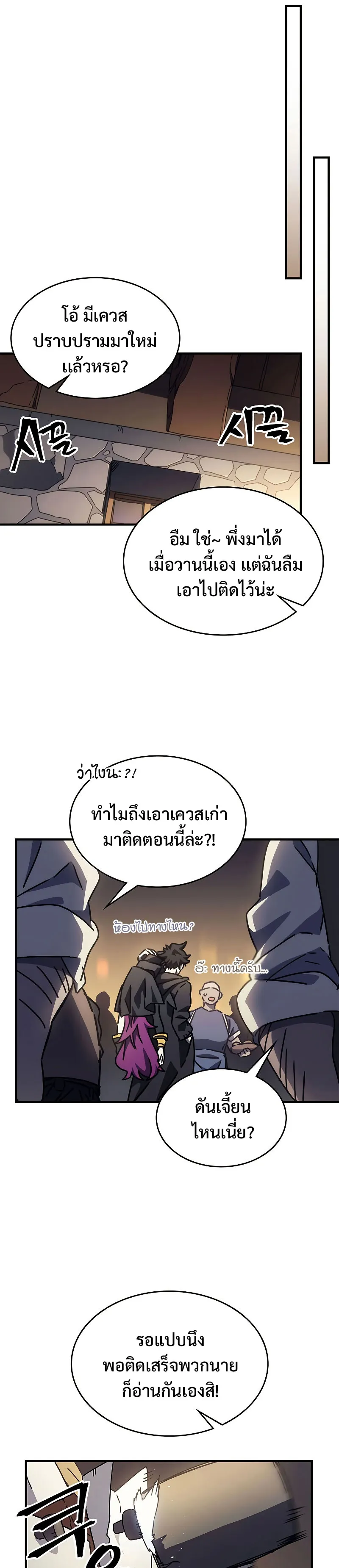 Mr Devourer Please Act Like a Final Boss ตอนที่ 8 หน้า 53