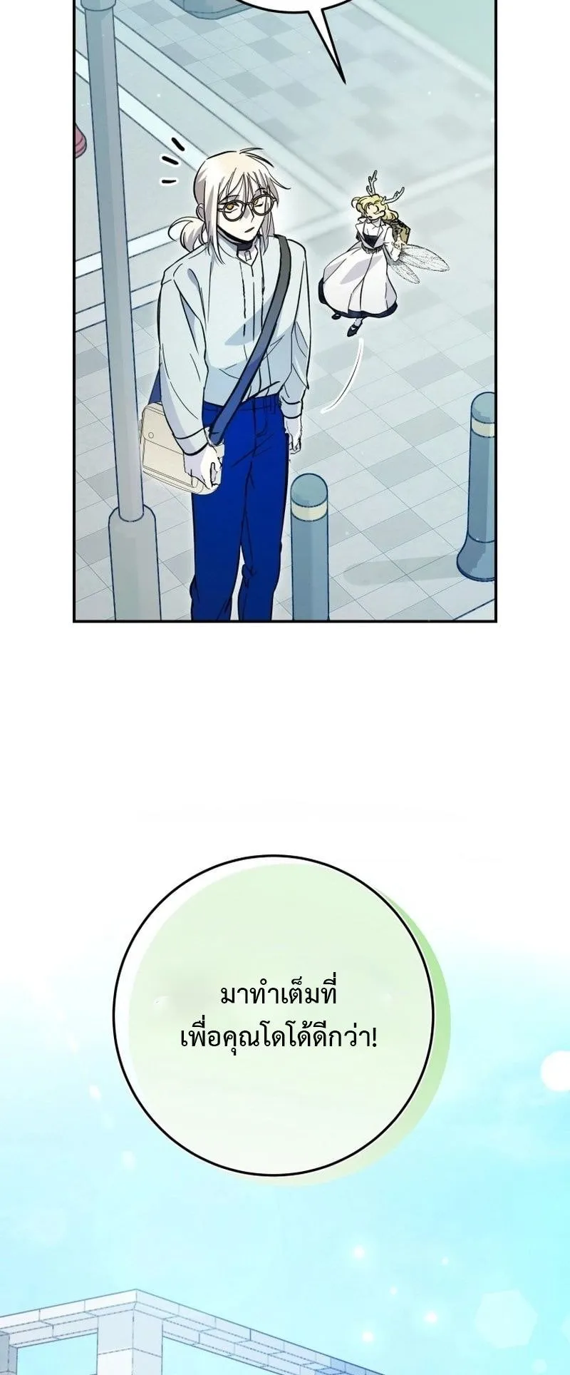 I Became a Civil Servant in a Magical World ตอนที่ 43 หน้า 29