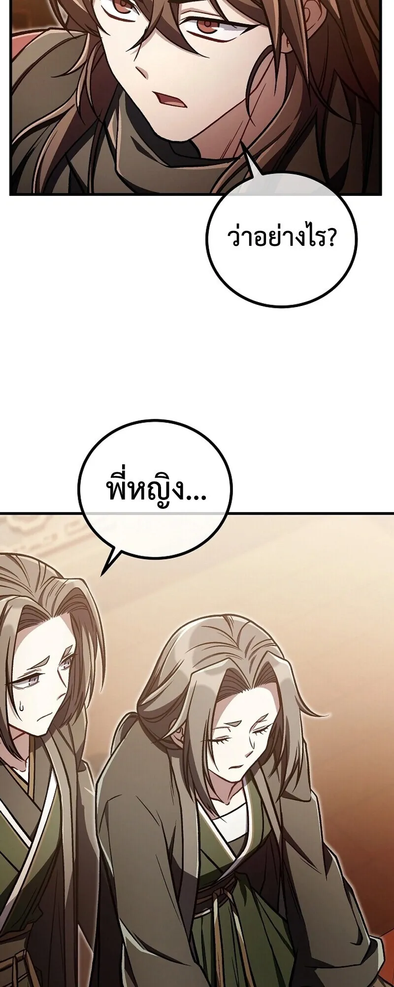 The Twin Swords of the Sima ตอนที่ 33 หน้า 38