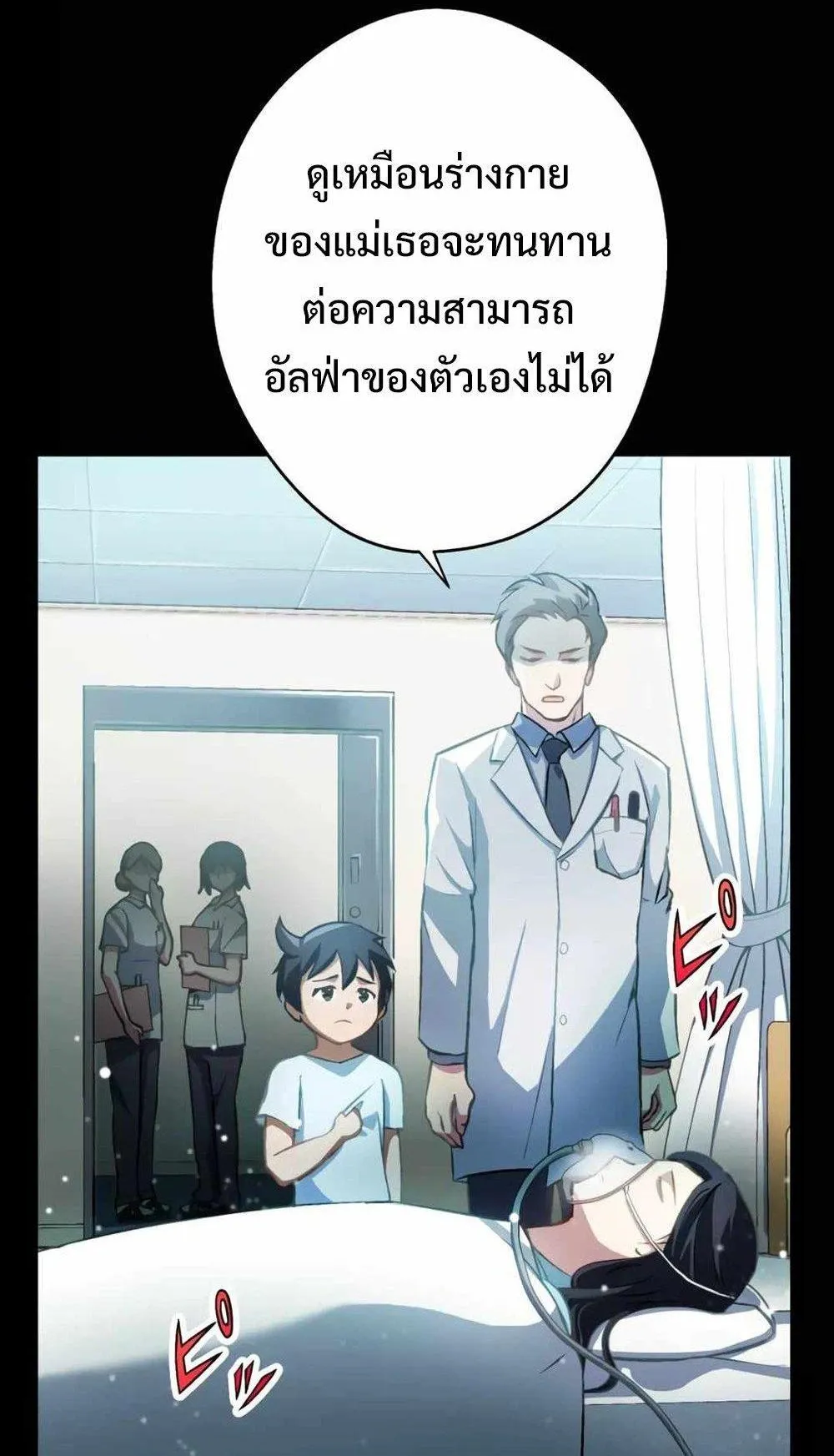 From Earth’s Weakest to the Universe’s Strongest ตอนที่ 1 หน้า 84