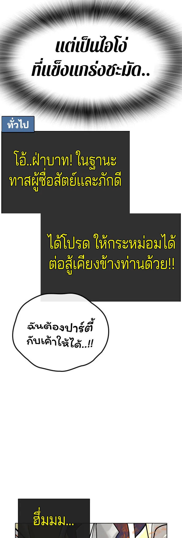 Reality Quest ตอนที่ 1 หน้า 62