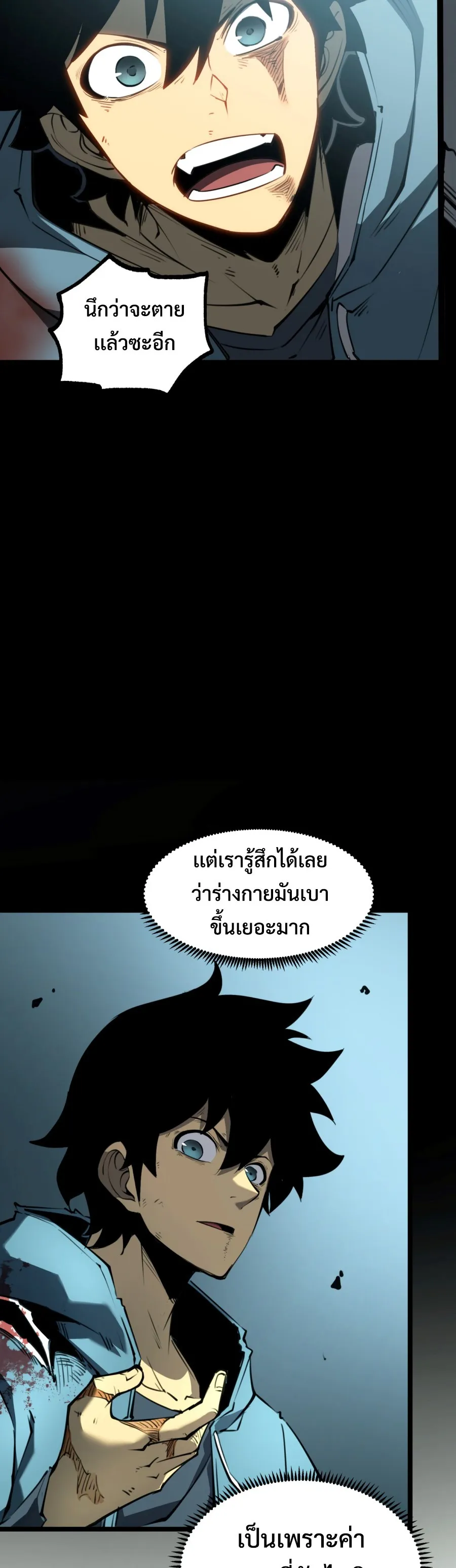 I Became The King by Scavenging ตอนที่ 3 หน้า 31