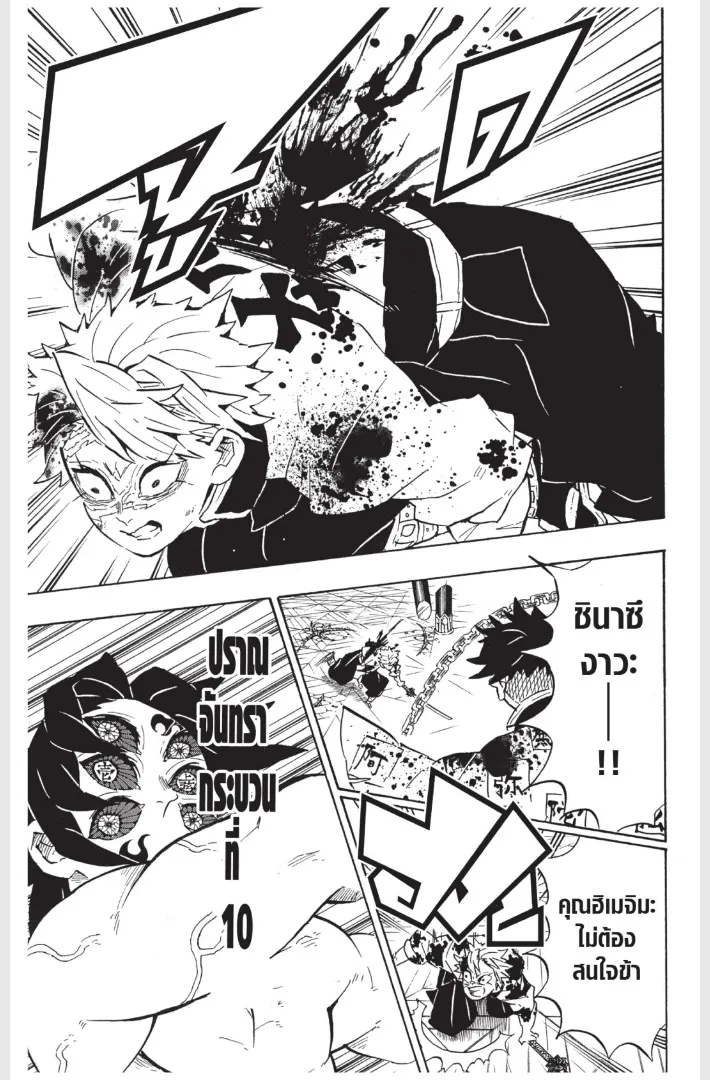 Kimetsu no yaiba ตอนที่ 172 หน้า 11