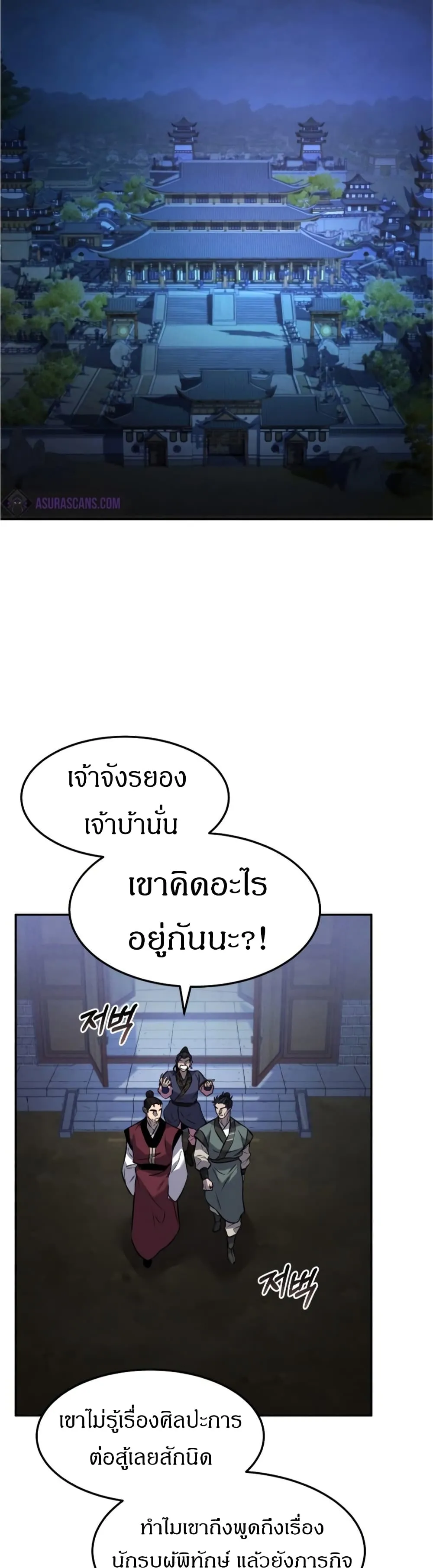Reincarnated Escort Warrior ตอนที่ 16 หน้า 41