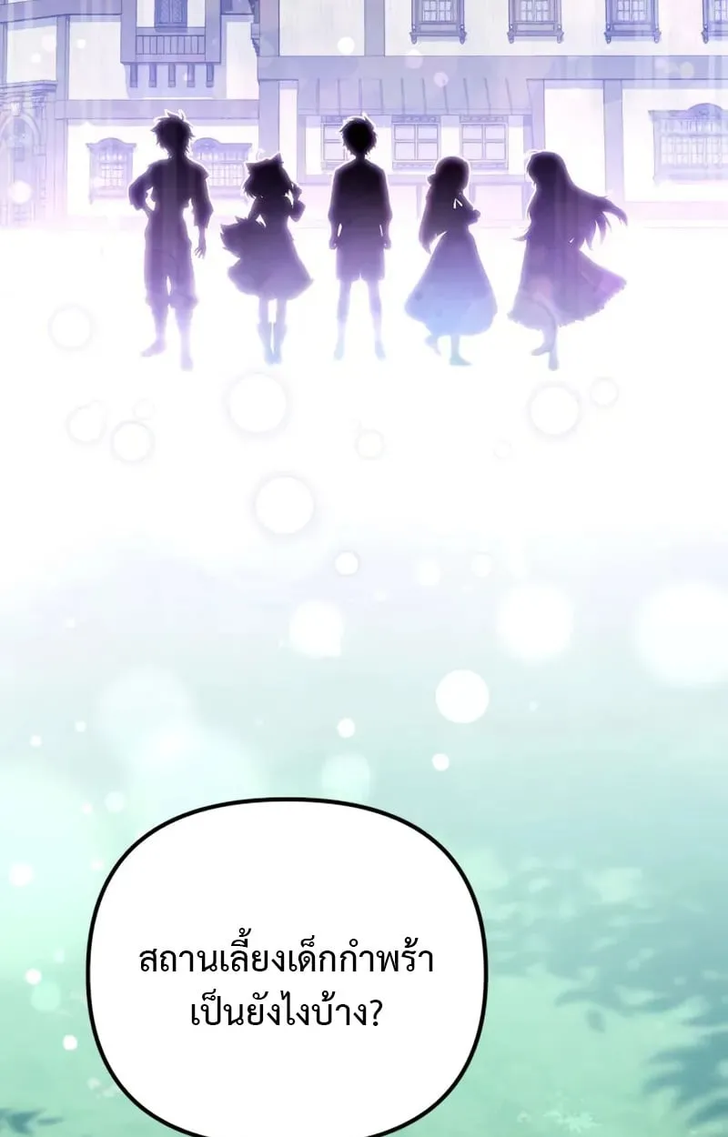 Raising Villains the Right Way ตอนที่ 3 หน้า 32