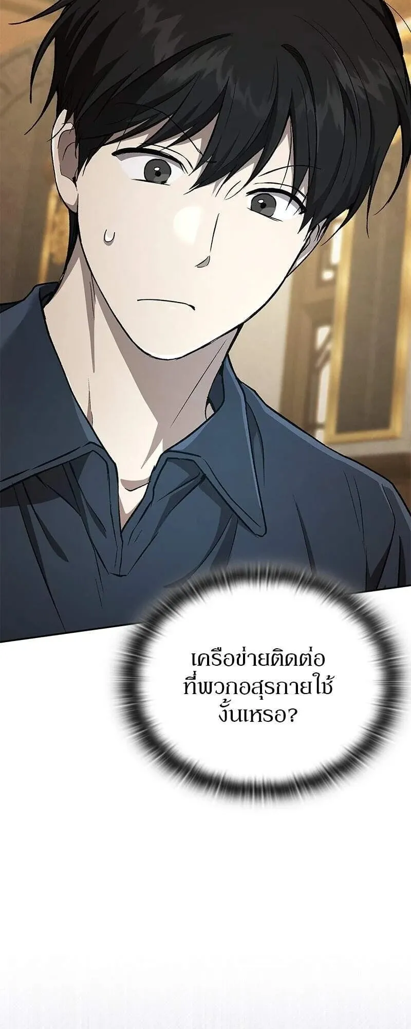 Shinsu Kindergarten ตอนที่ 38 หน้า 8