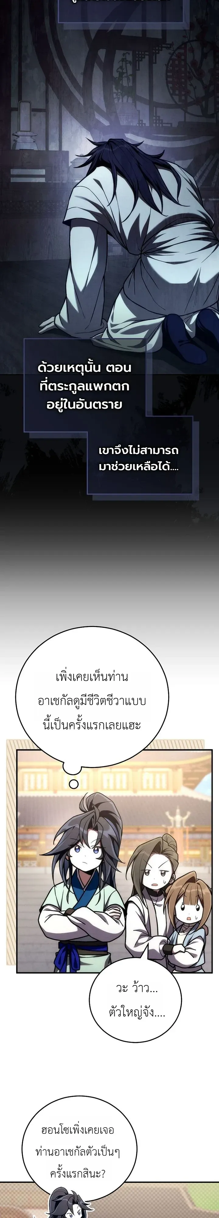 Third-Rate Martial Family Becomes the Best Under Heaven ตอนที่ 22 หน้า 22