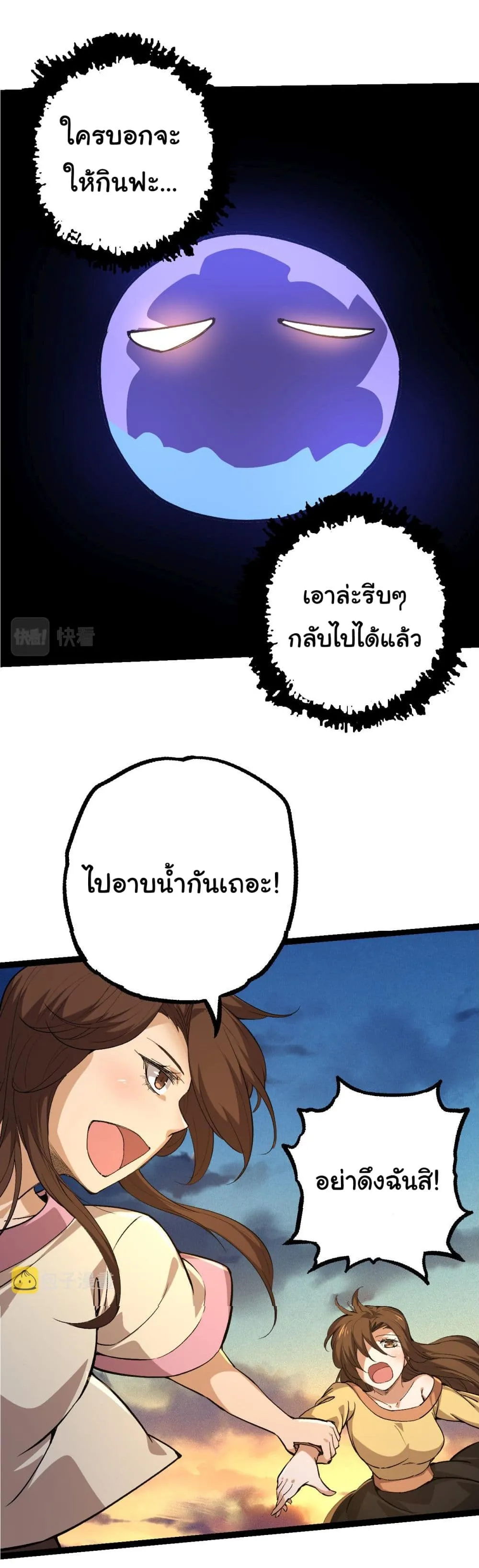 Evolution Begins With A Big Tree ตอนที่ 3 หน้า 37