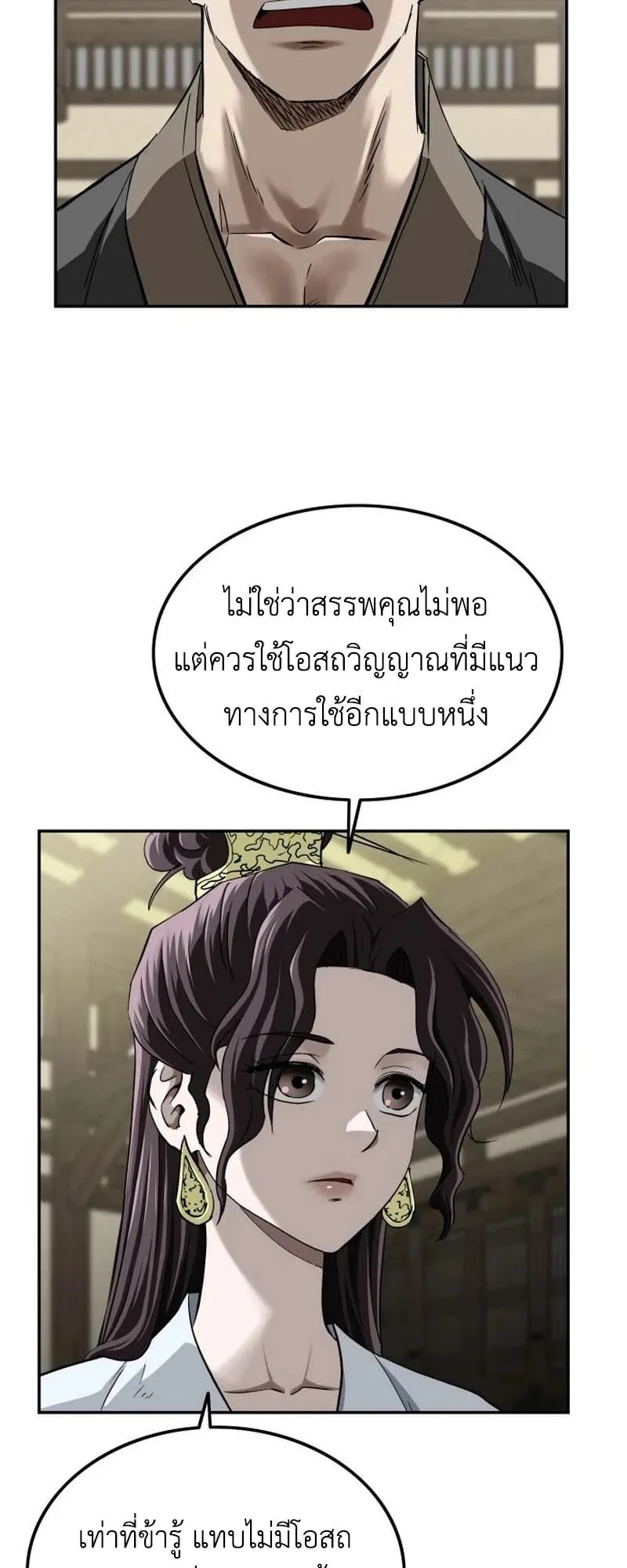 The Supreme Demonic Sword ตอนที่ 11 หน้า 46