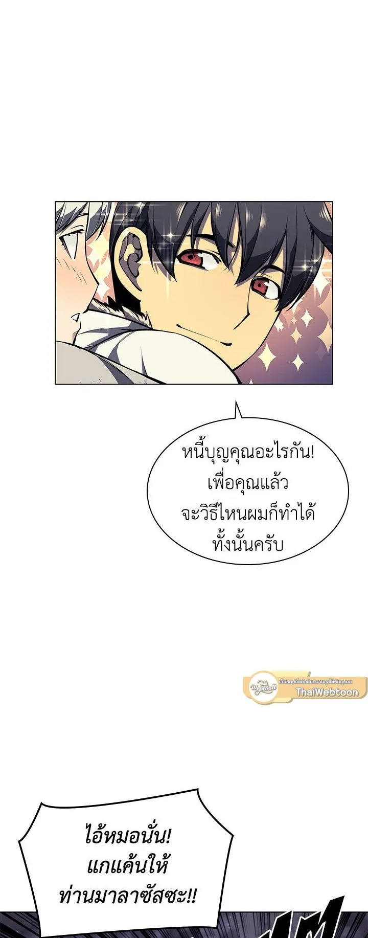 Overgeared ตอนที่ 50 หน้า 51