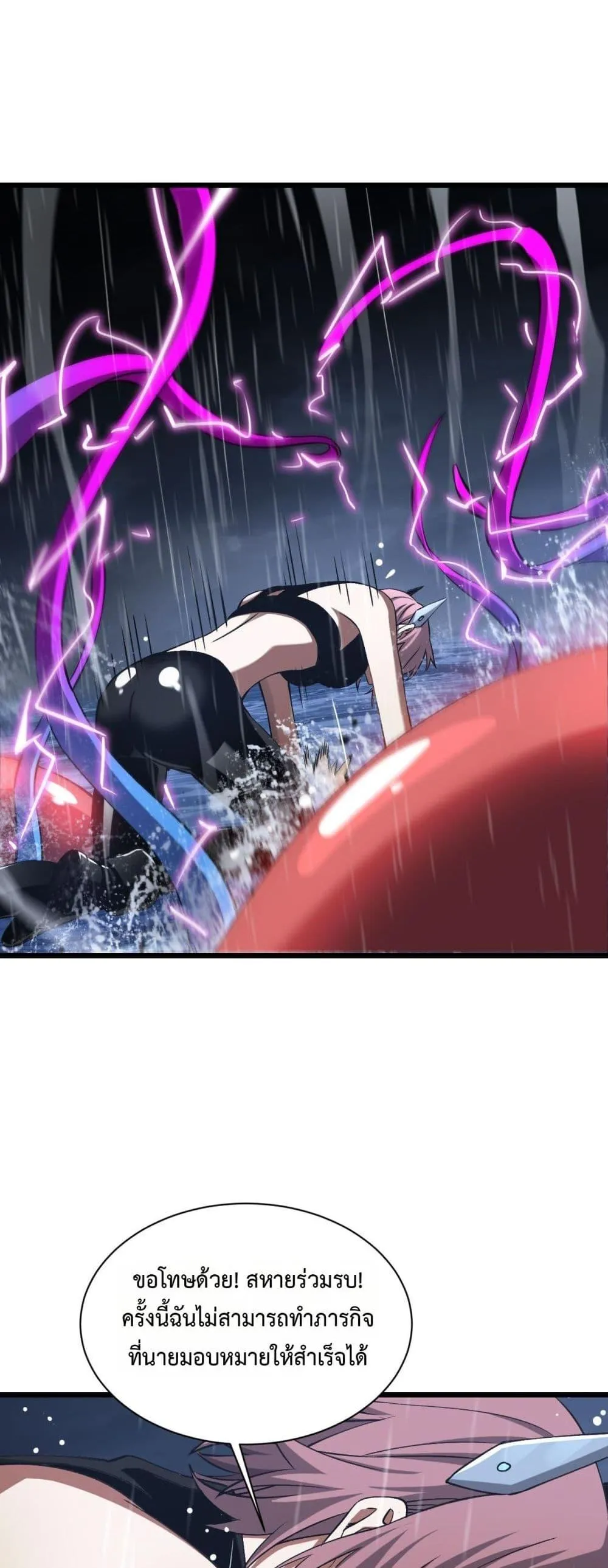 Doomsday Sword God ตอนที่ 62 หน้า 19