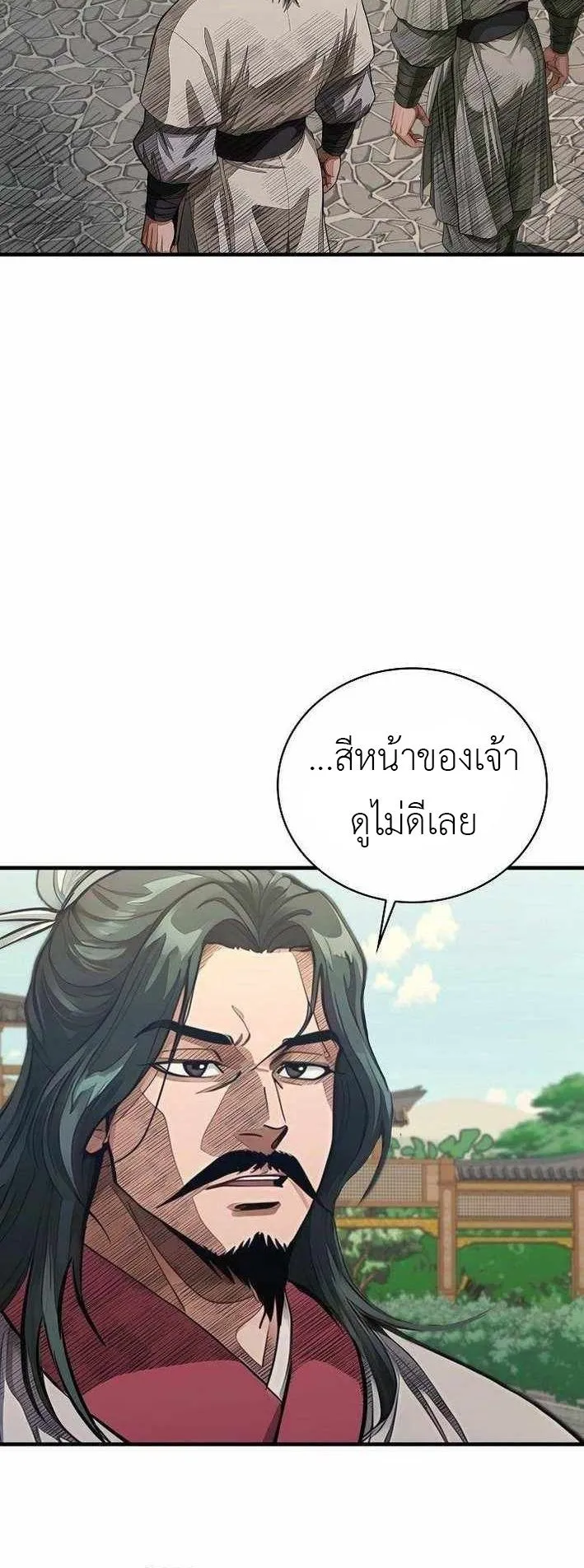The Divine Sword of the Demonic Path ตอนที่ 32 หน้า 45