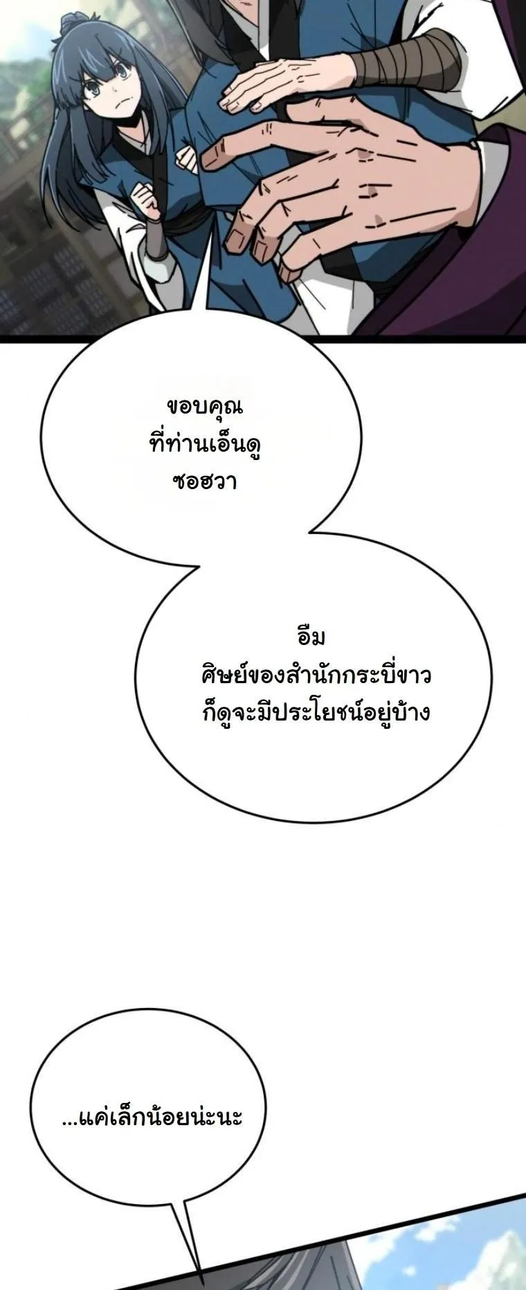 Initializing the Sect System ตอนที่ 4 หน้า 81