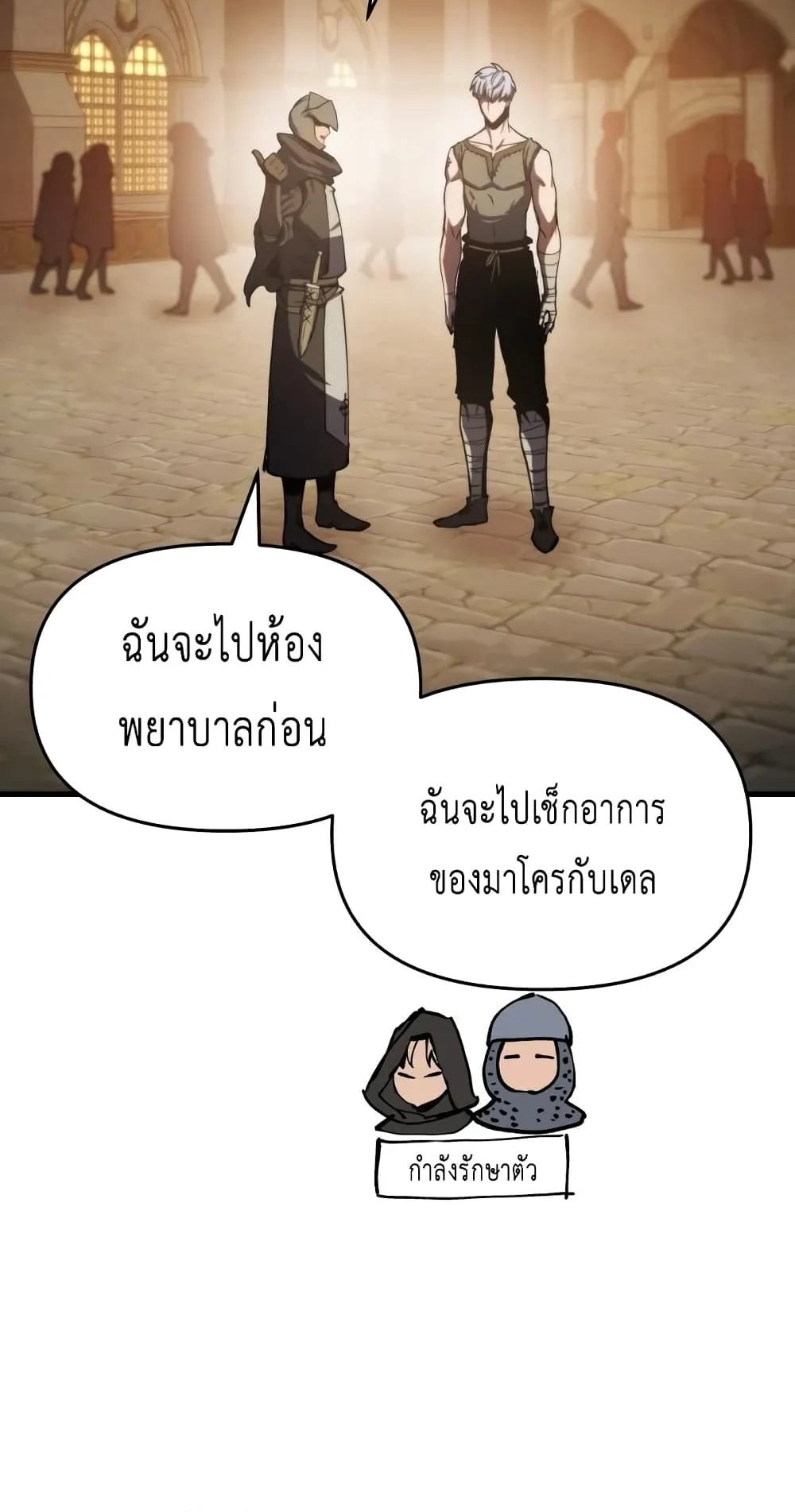 Reincarnation of the Suicidal Battle God ตอนที่ 5 หน้า 68