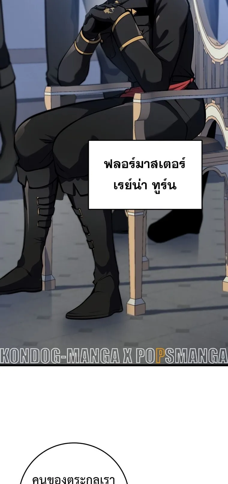 A Dragonslayer’s Peerless Regression ตอนที่ 8 หน้า 44