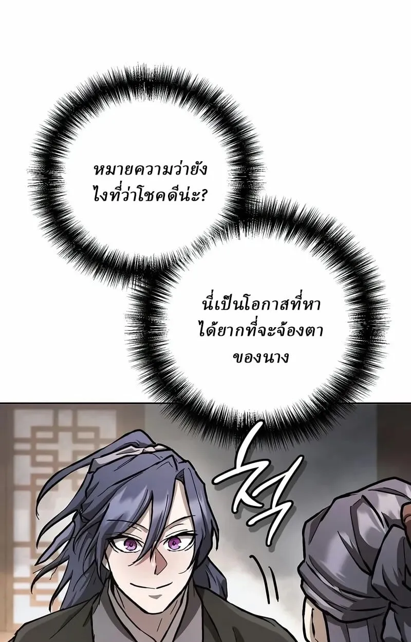 Reborn on the Demonic Cult Battlefield ตอนที่ 14 หน้า 101