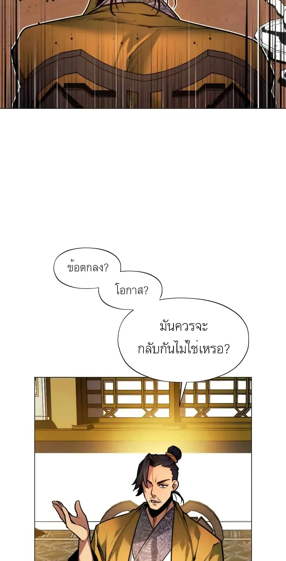 A Modern Man Who Got Transmigrated Into the Murim World ตอนที่ 4 หน้า 52