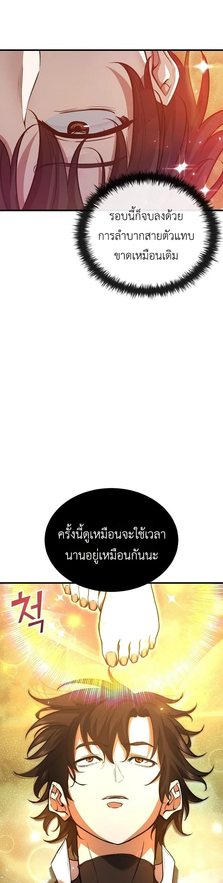 The Returnee’s Hidden Strategy Stream ตอนที่ 1 หน้า 10