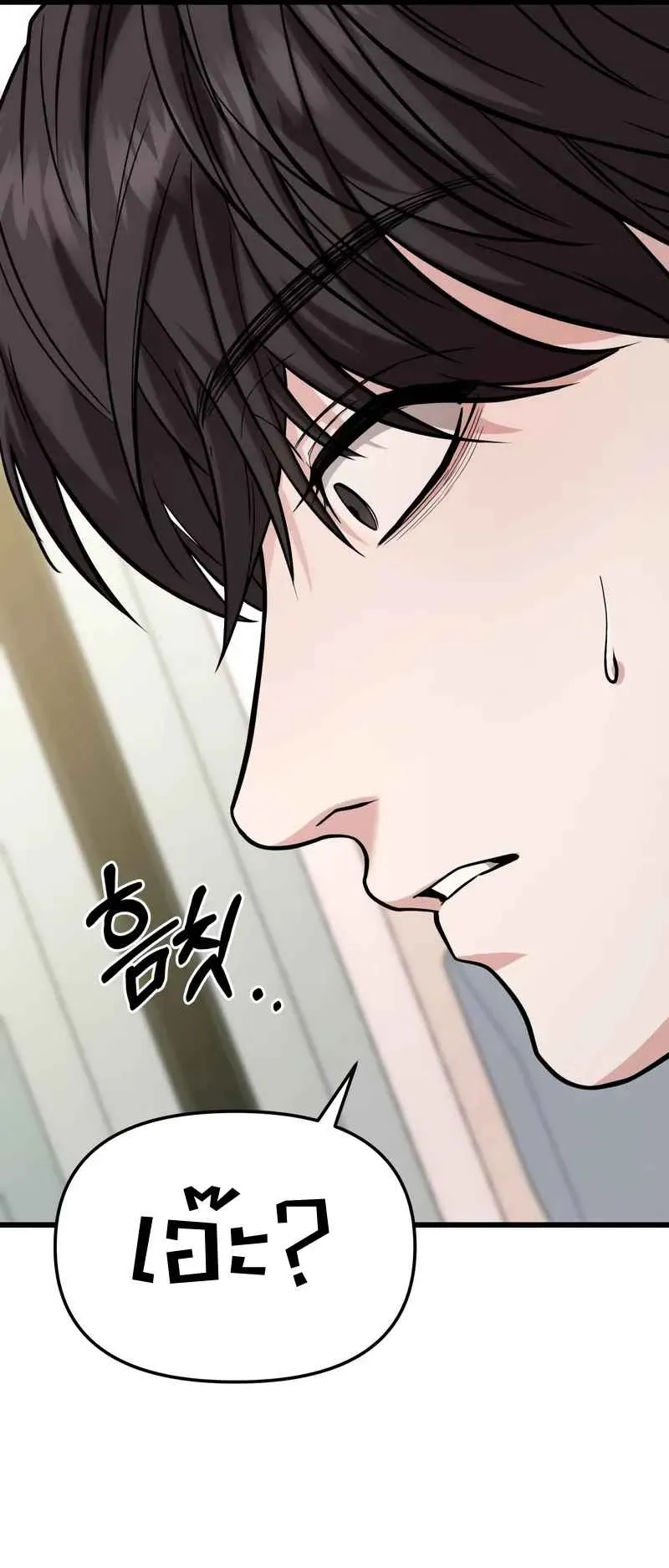 Absolute Person in Every Corner ตอนที่ 16 หน้า 88