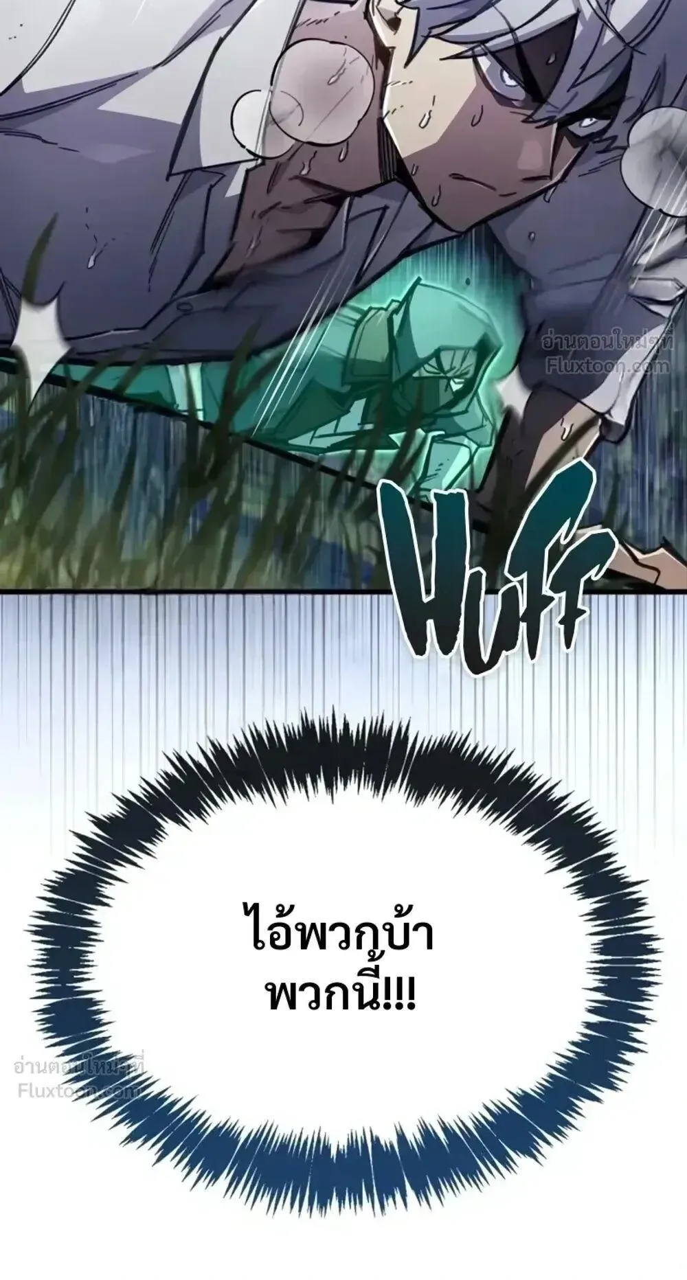 The Player Hides His Past ตอนที่ 106 หน้า 21