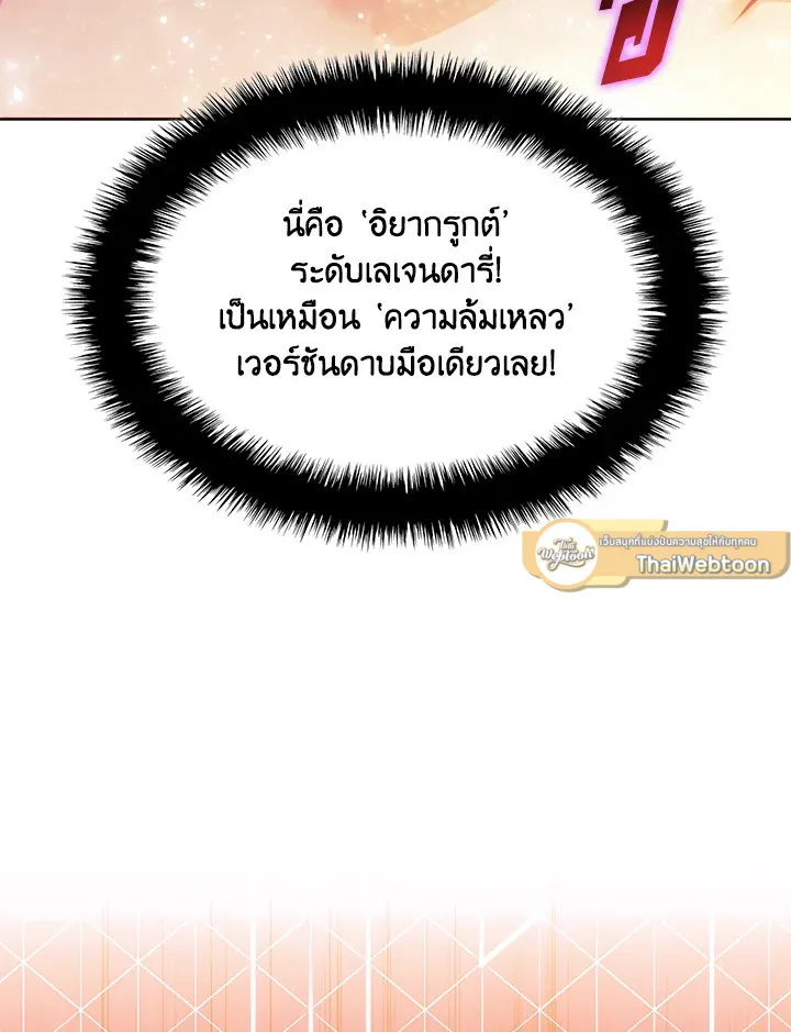 Overgeared ตอนที่ 233 หน้า 81
