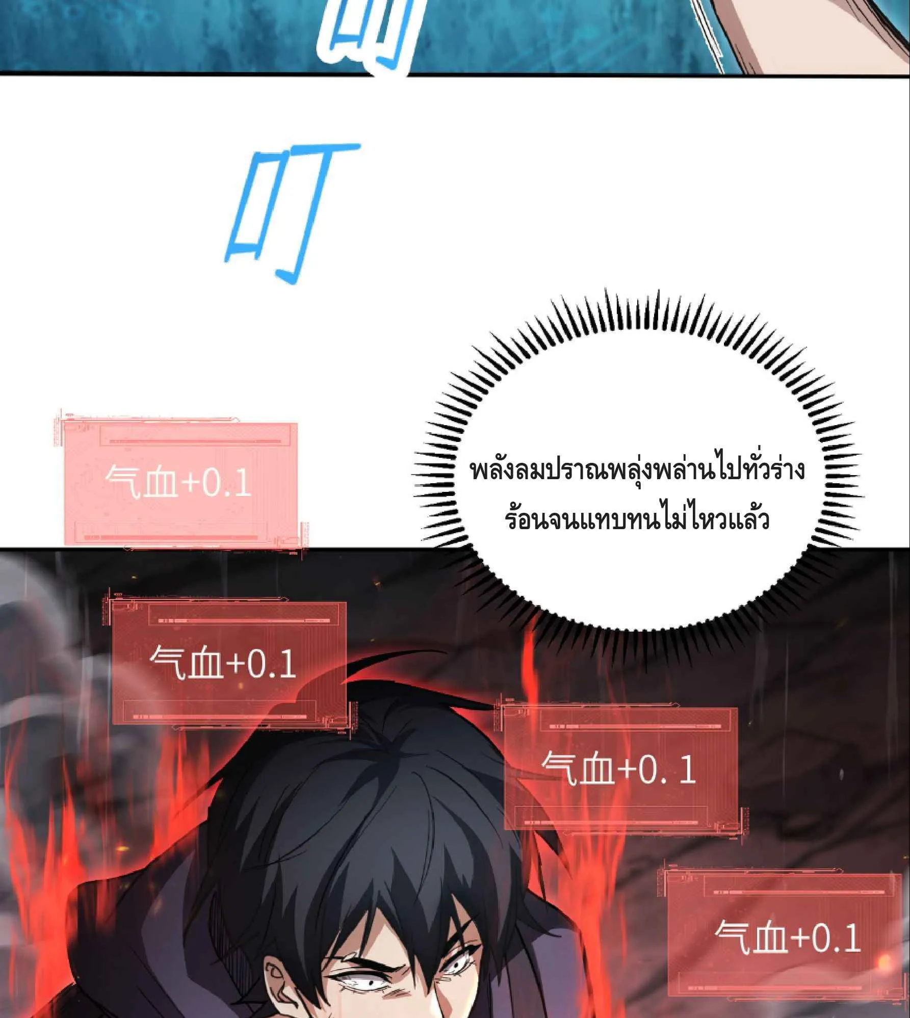 High Martial Arts: Sweeping Through Three Thousand ตอนที่ 7 หน้า 31