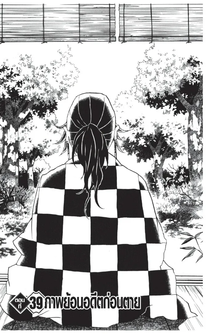 Kimetsu no yaiba ตอนที่ 35 หน้า 85