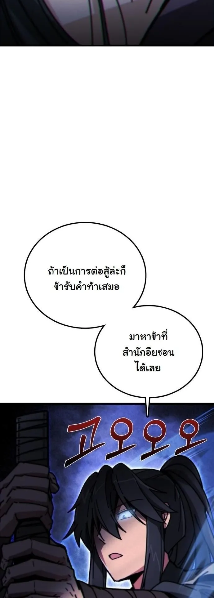 Initializing the Sect System ตอนที่ 2 หน้า 73