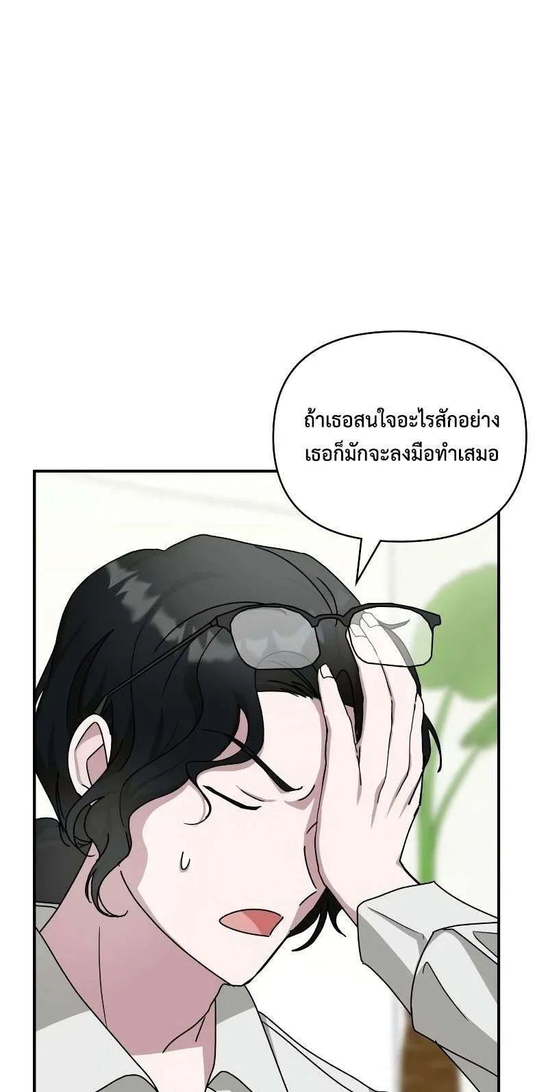 I Was Immediately Mistaken for a Monster Genius Actor ตอนที่ 9 หน้า 43