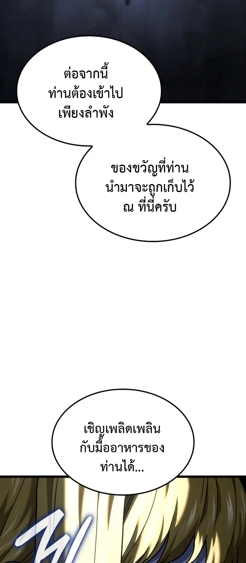 Revenge of the Iron-Blooded Sword Hound ตอนที่ 136 หน้า 98