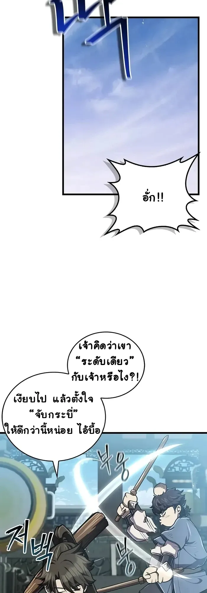The Demonic Cult Instructor Returns ตอนที่ 15 หน้า 26