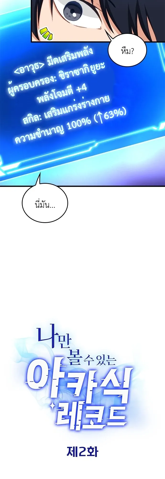 The Akashic Record Which Only I Can Read ตอนที่ 2 หน้า 5