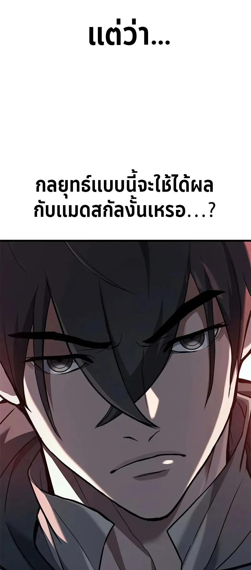 How a Demon Hunter Survives ตอนที่ 4 หน้า 68
