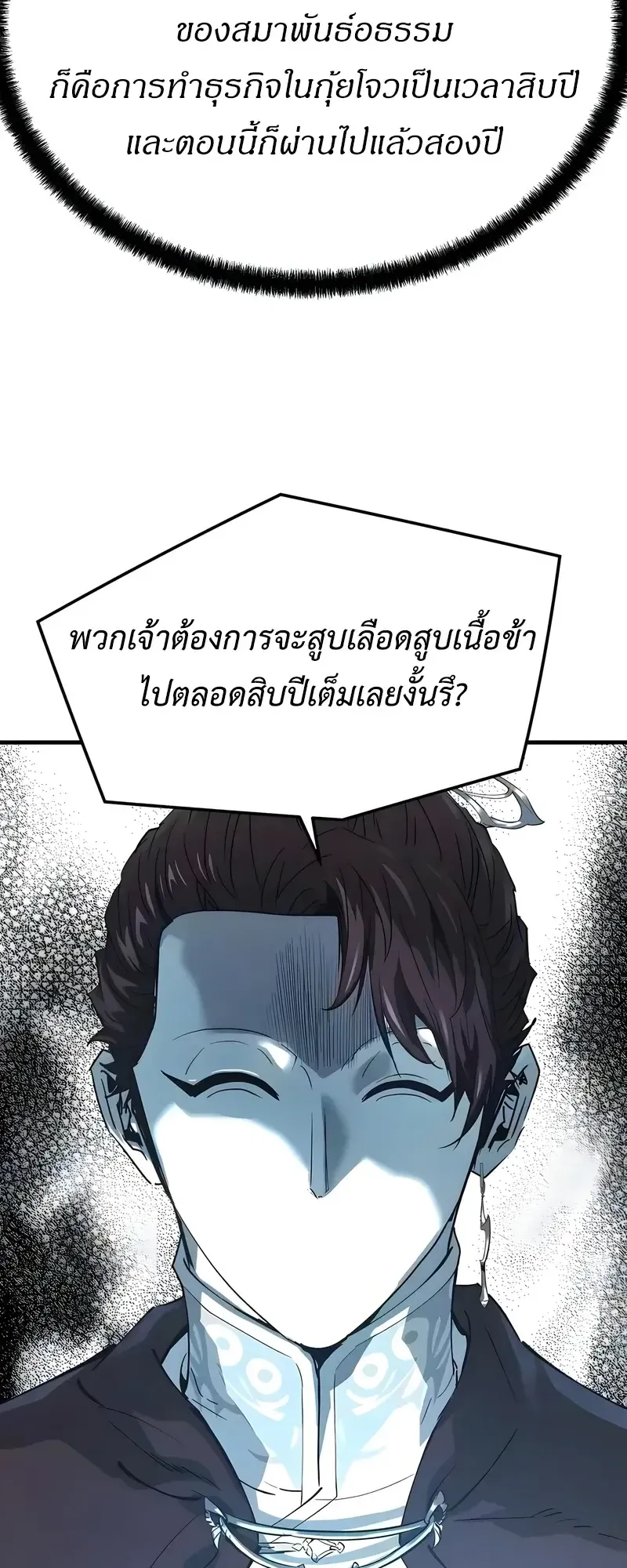 Absolute Regression ตอนที่ 110 หน้า 72
