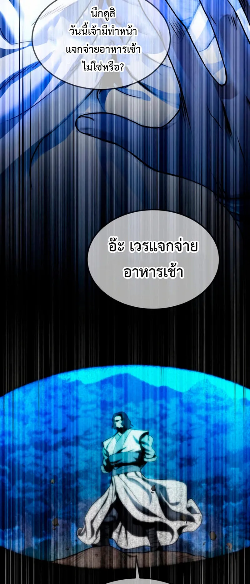 Huashan Sect’s Greatest Genius of All Time ตอนที่ 2 หน้า 41