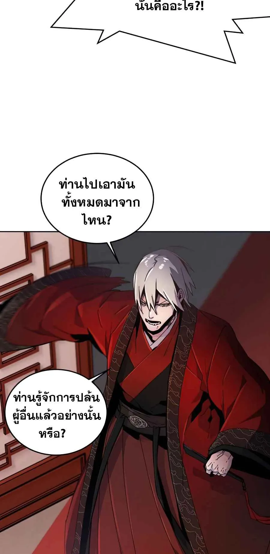 Return of the Mad Demon ตอนที่ 16 หน้า 13