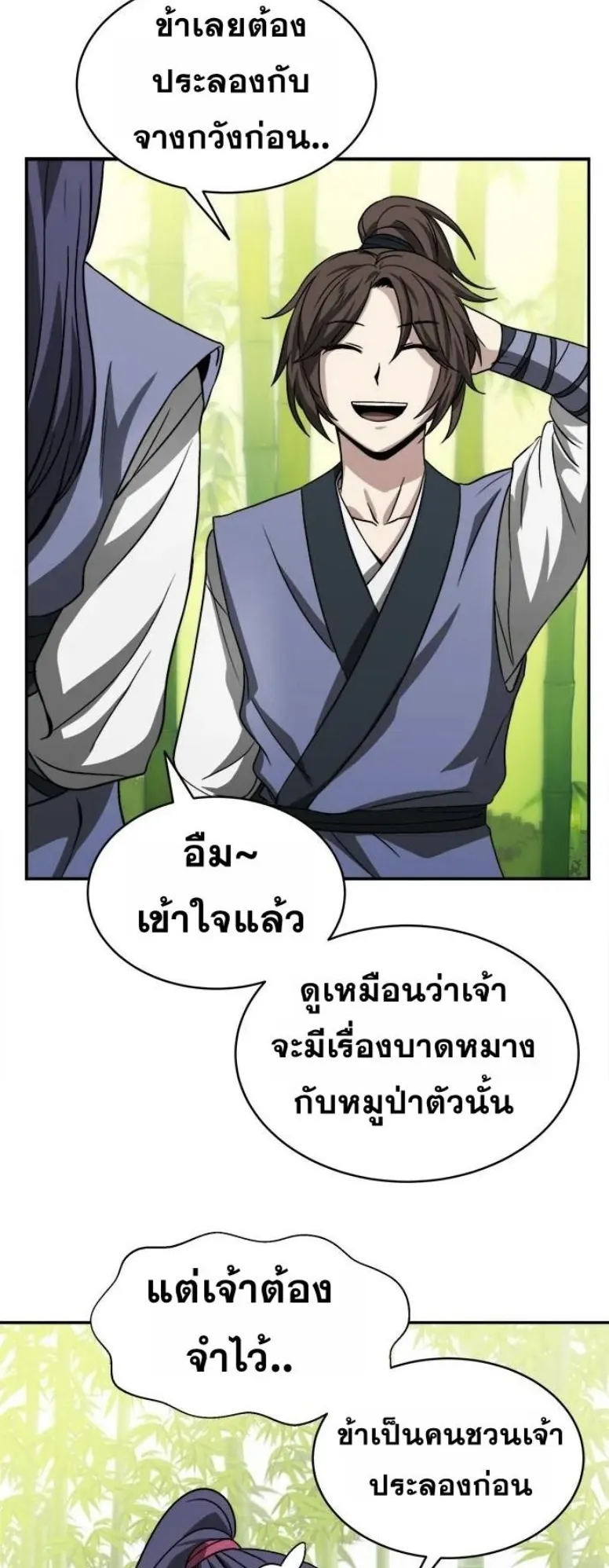 Huashan Sect’s Greatest Genius of All Time ตอนที่ 5 หน้า 57