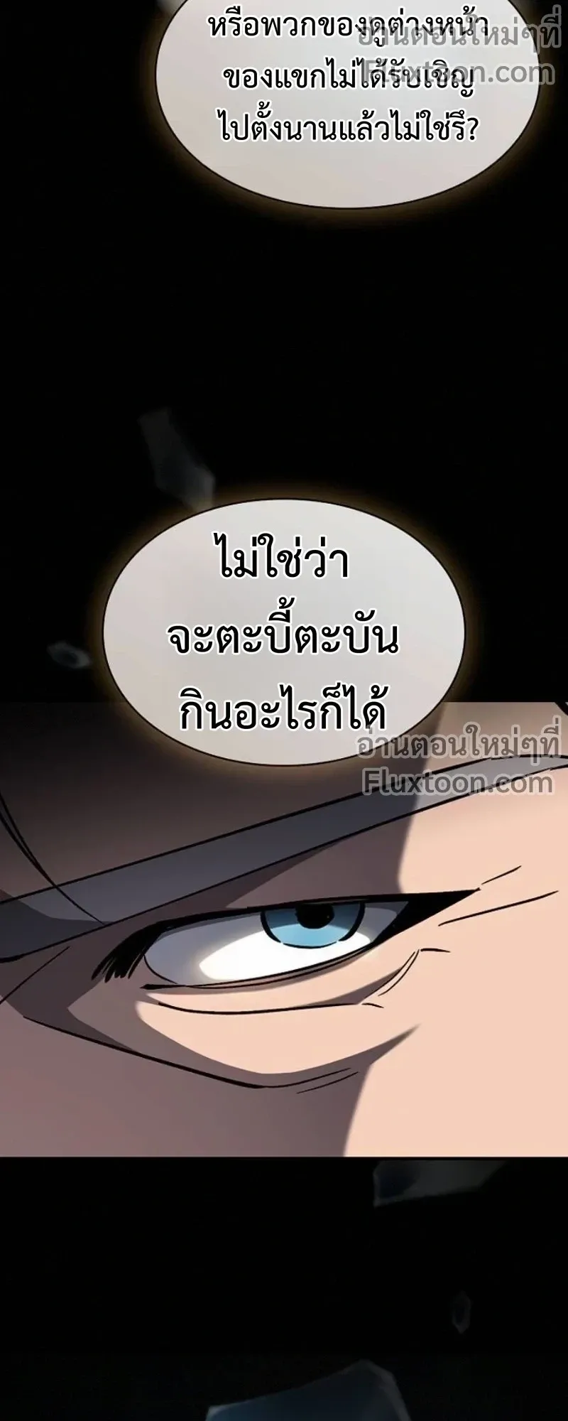 The Sword-Eating Swordmaster ตอนที่ 13 หน้า 26