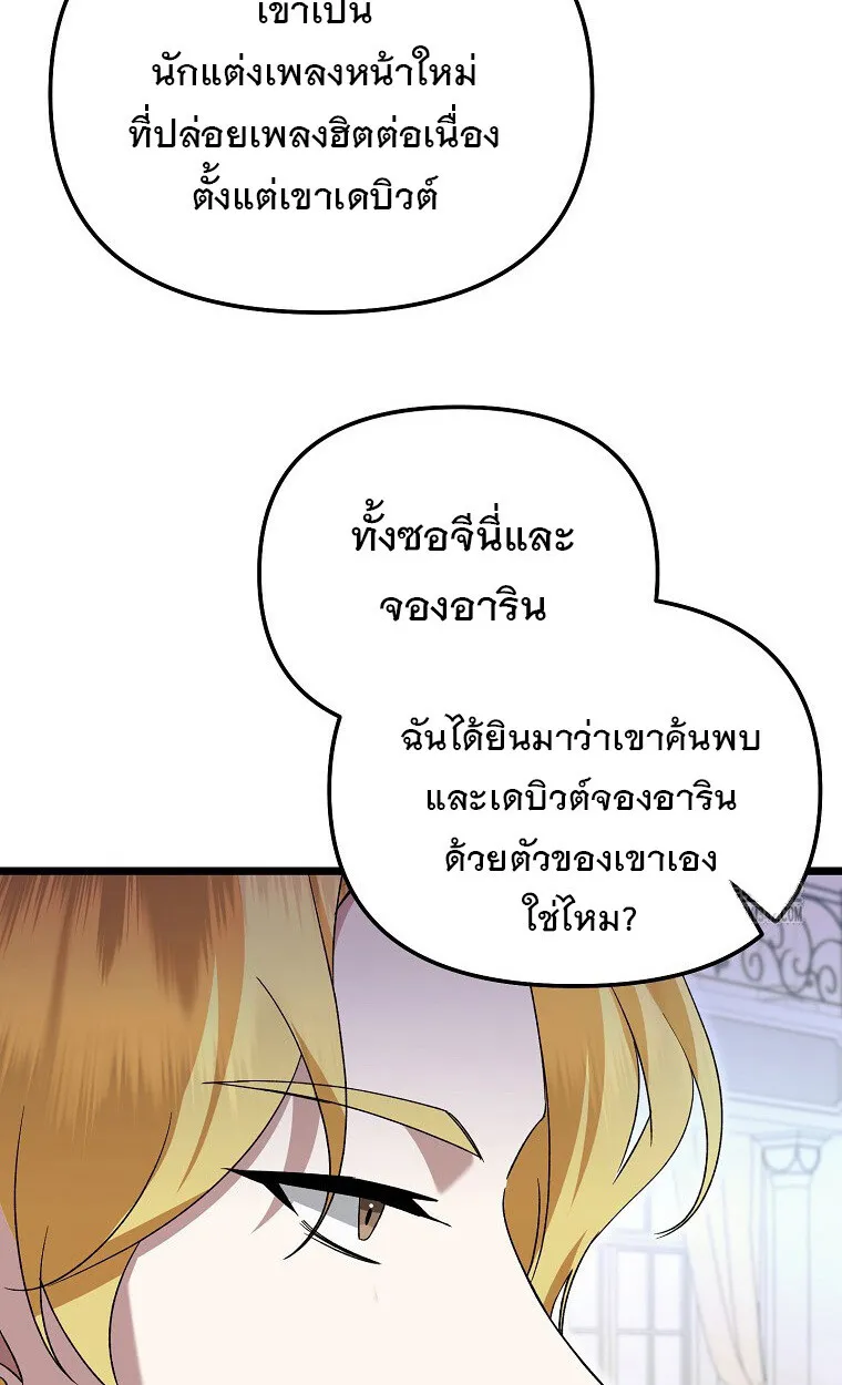 The Crazy Genius Composer Returns ตอนที่ 14 หน้า 11