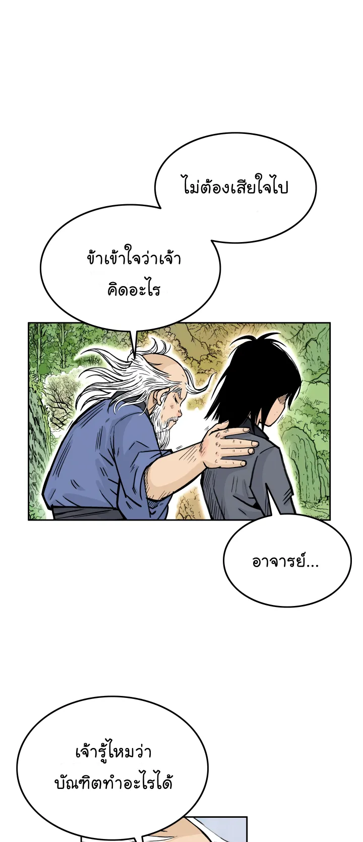Fist Demon of Mount Hua ตอนที่ 3 หน้า 16