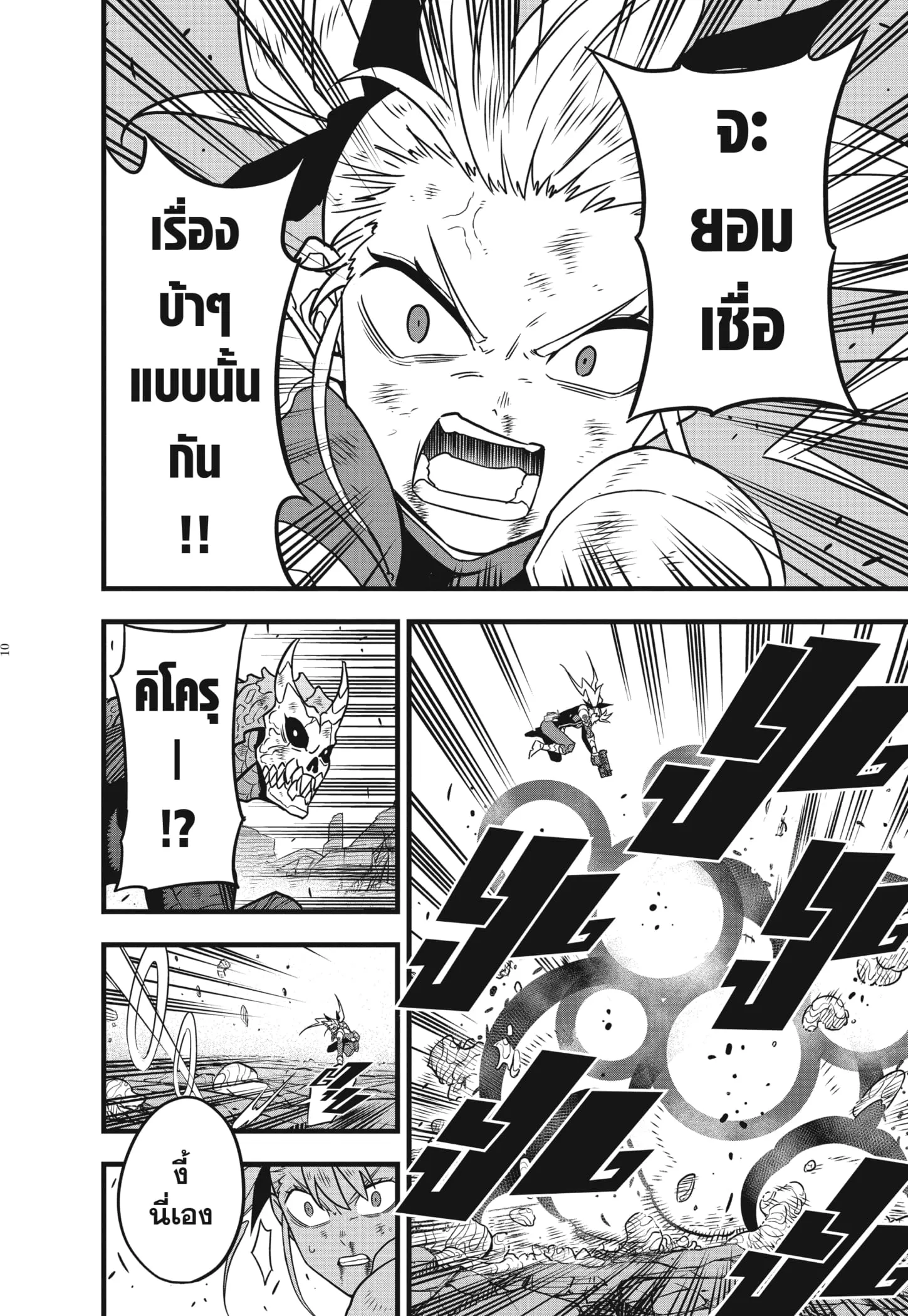 Kaiju no.8 ไคจูหมายเลข 8 ตอนที่ 52 หน้า 10