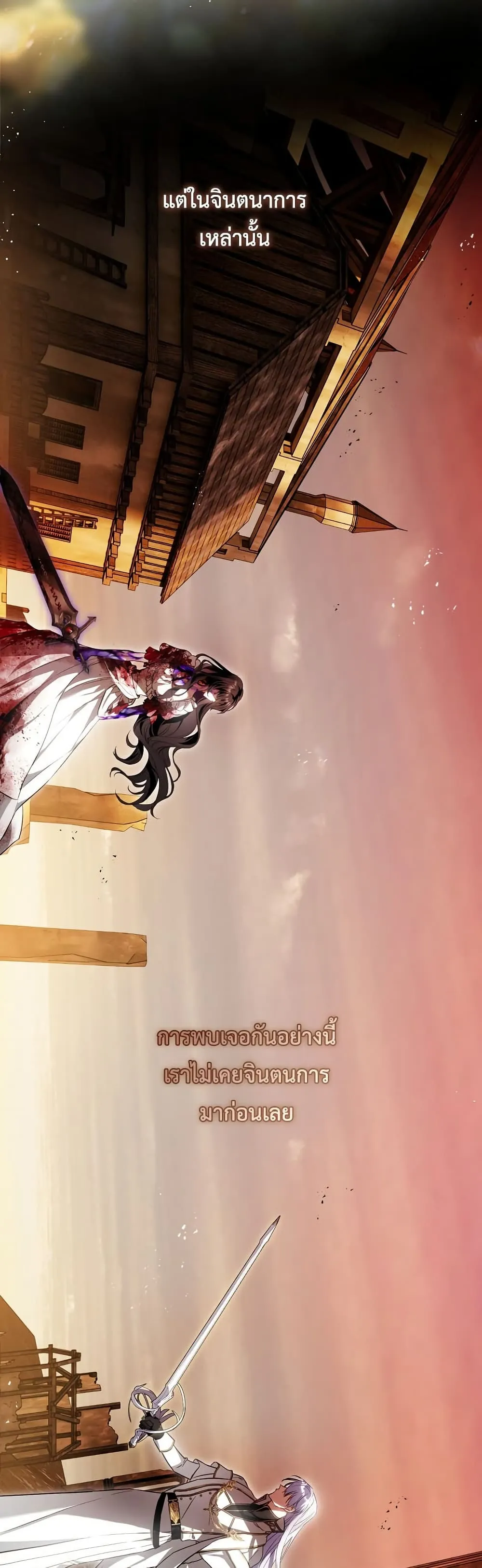 The Flower With a Sword ตอนที่ 2 หน้า 20
