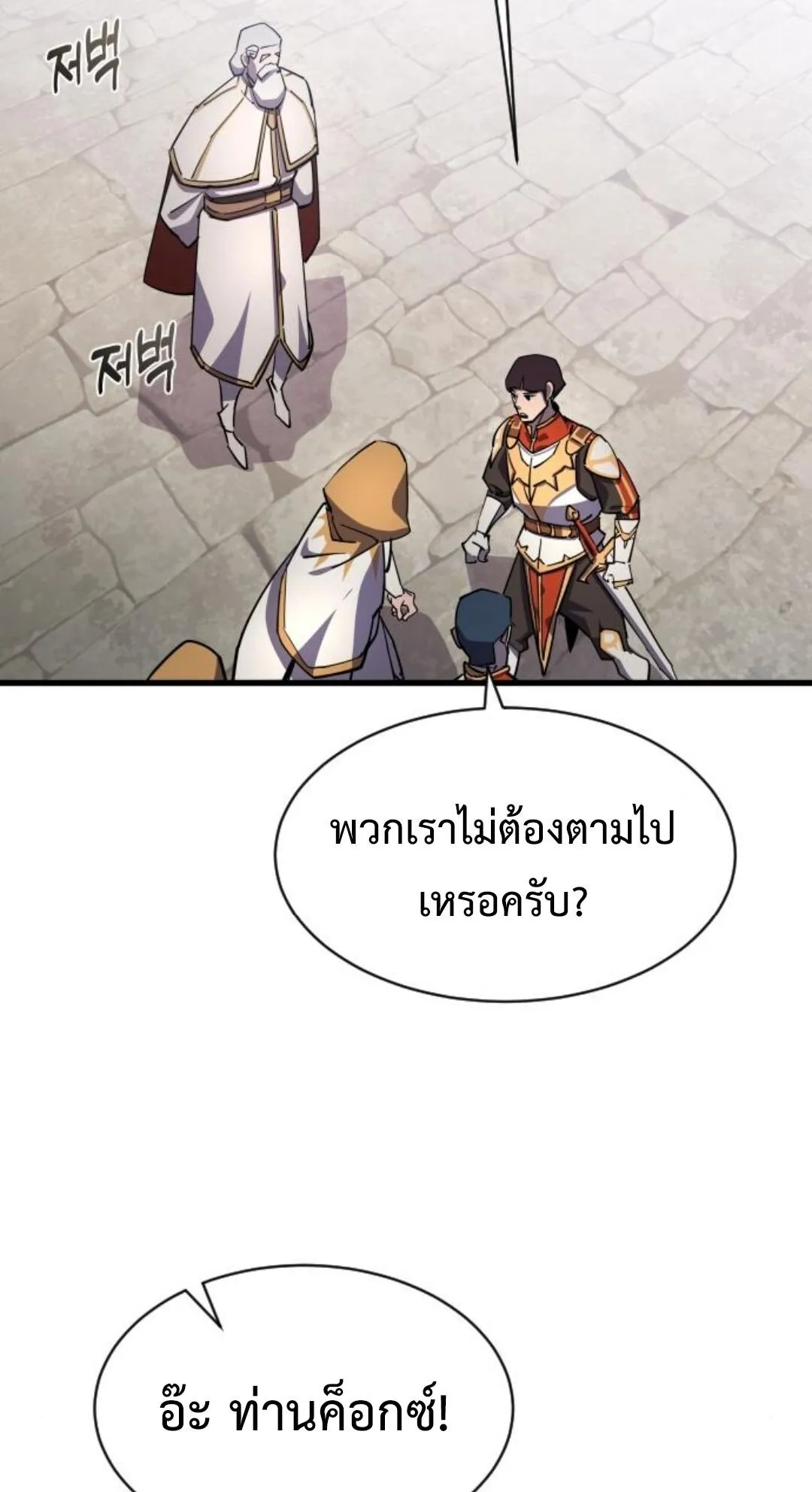 The Genius Mage Who Uses His Fists ตอนที่ 23 หน้า 64