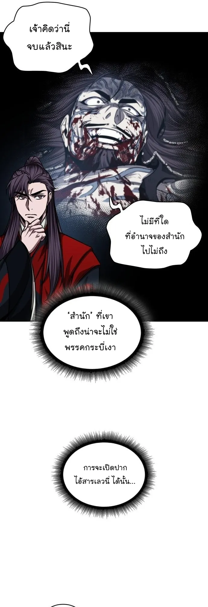 Nano Machine Chapter 135 หน้า 25