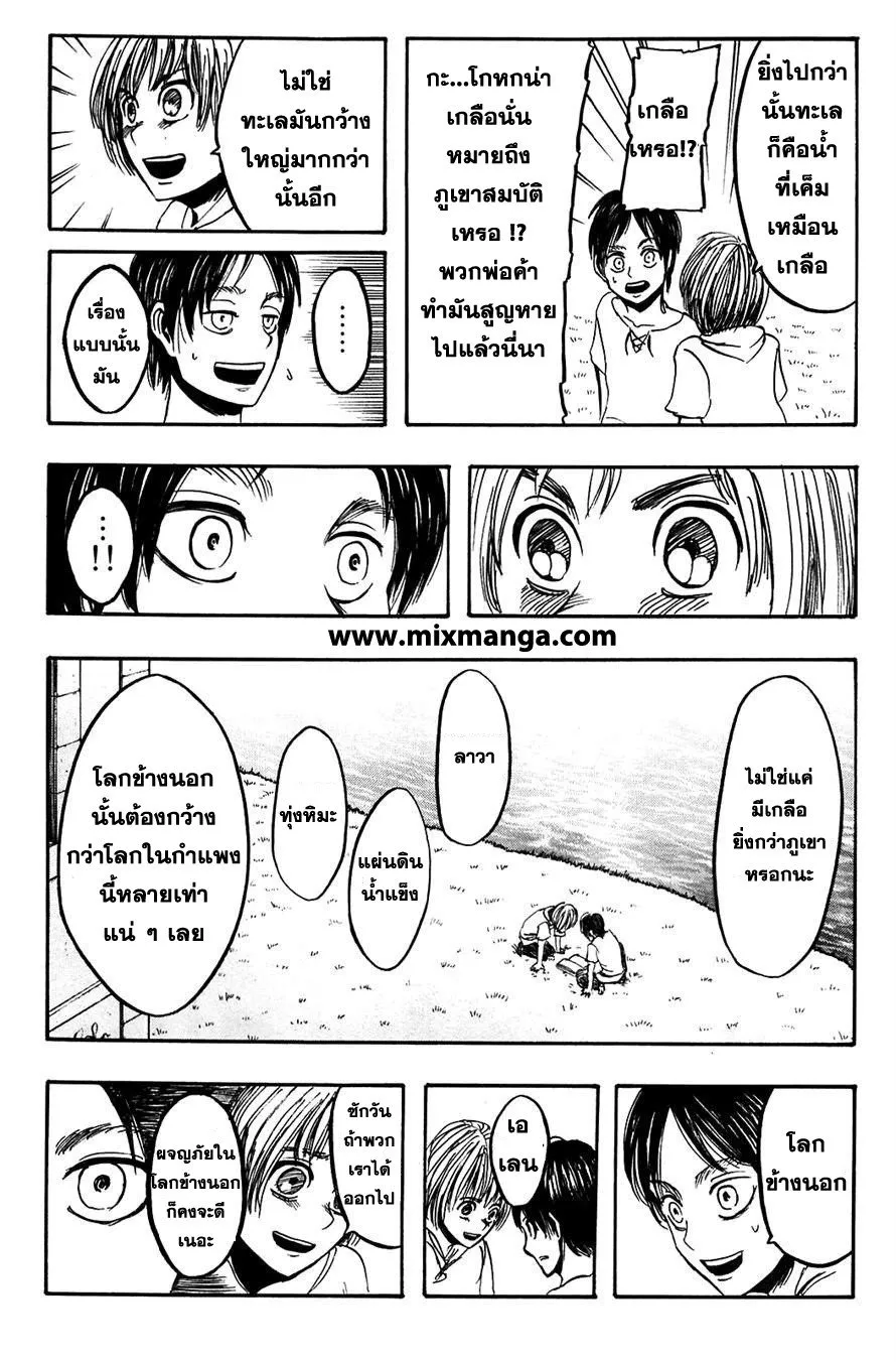 Attack on Titan ตอนที่ 4 หน้า 41