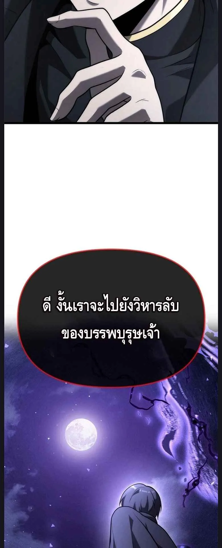 The Necromancer Family’s Young Heir ตอนที่ 3 หน้า 69