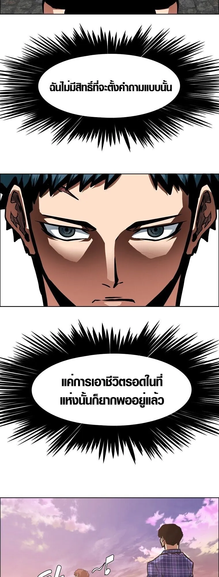 Secret Family ตอนที่ 21 หน้า 20