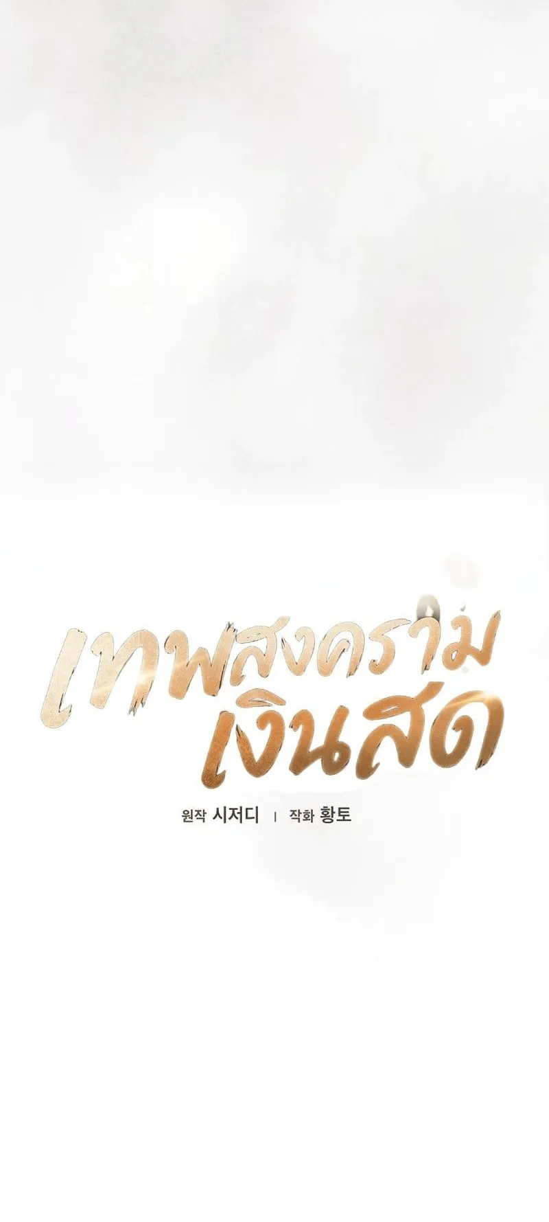 Pay-to-Win Martial God ตอนที่ 11 หน้า 17