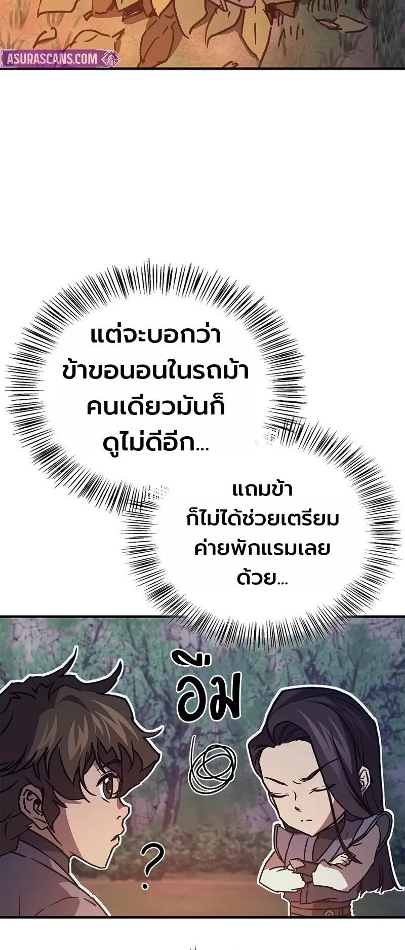 The Demonic Cult Instructor Returns ตอนที่ 43 หน้า 32