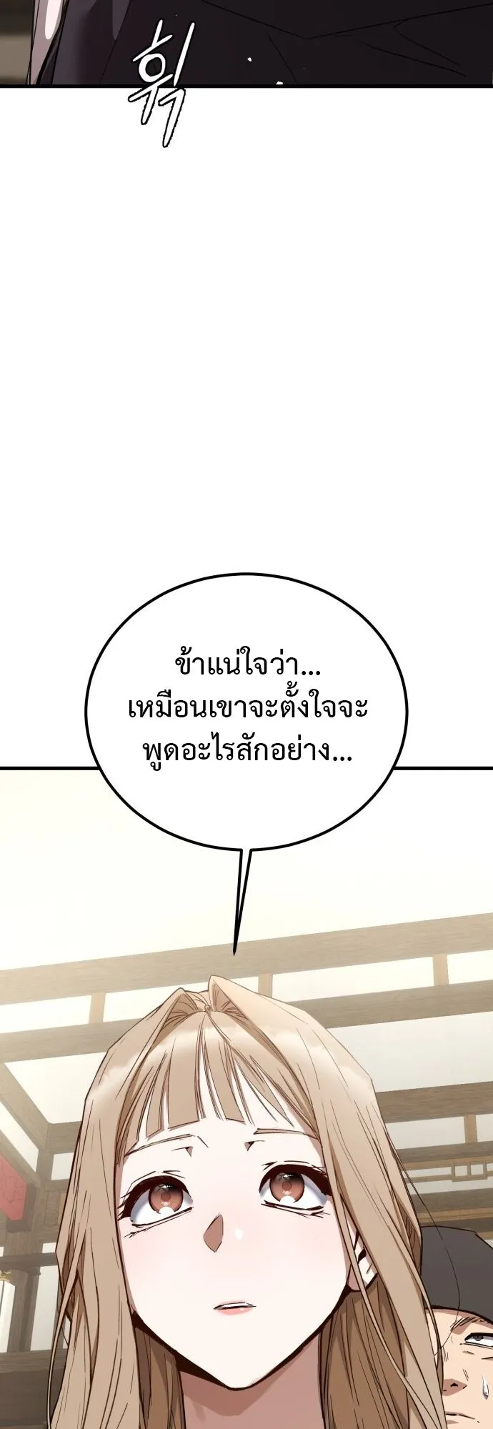 The Demon God ตอนที่ 1 หน้า 86